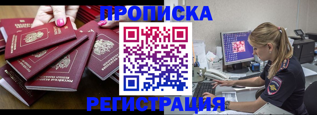 где прописаться в Тынде