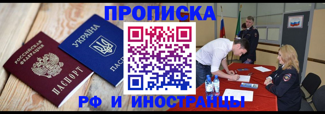 временная регистрация в квартире в Тынде
