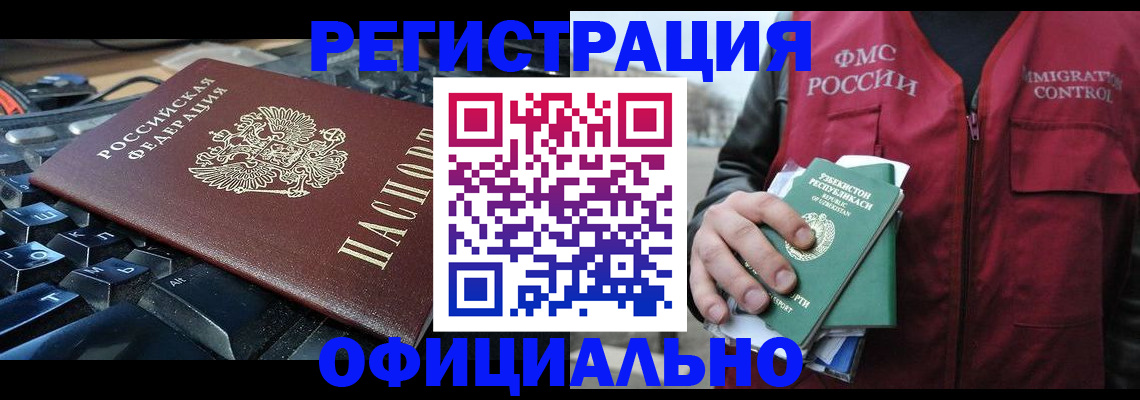 прописка регистрация в Тынде